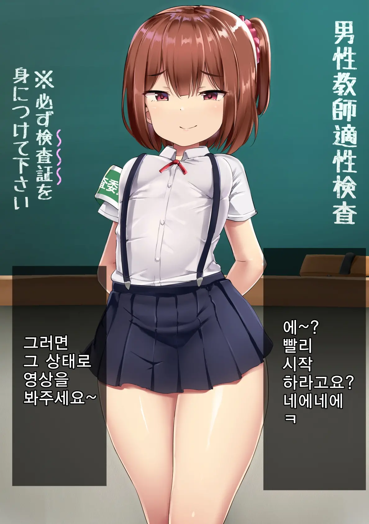 Dansei Kyoushi Tekisei Kensa | 남성교사 적성검사